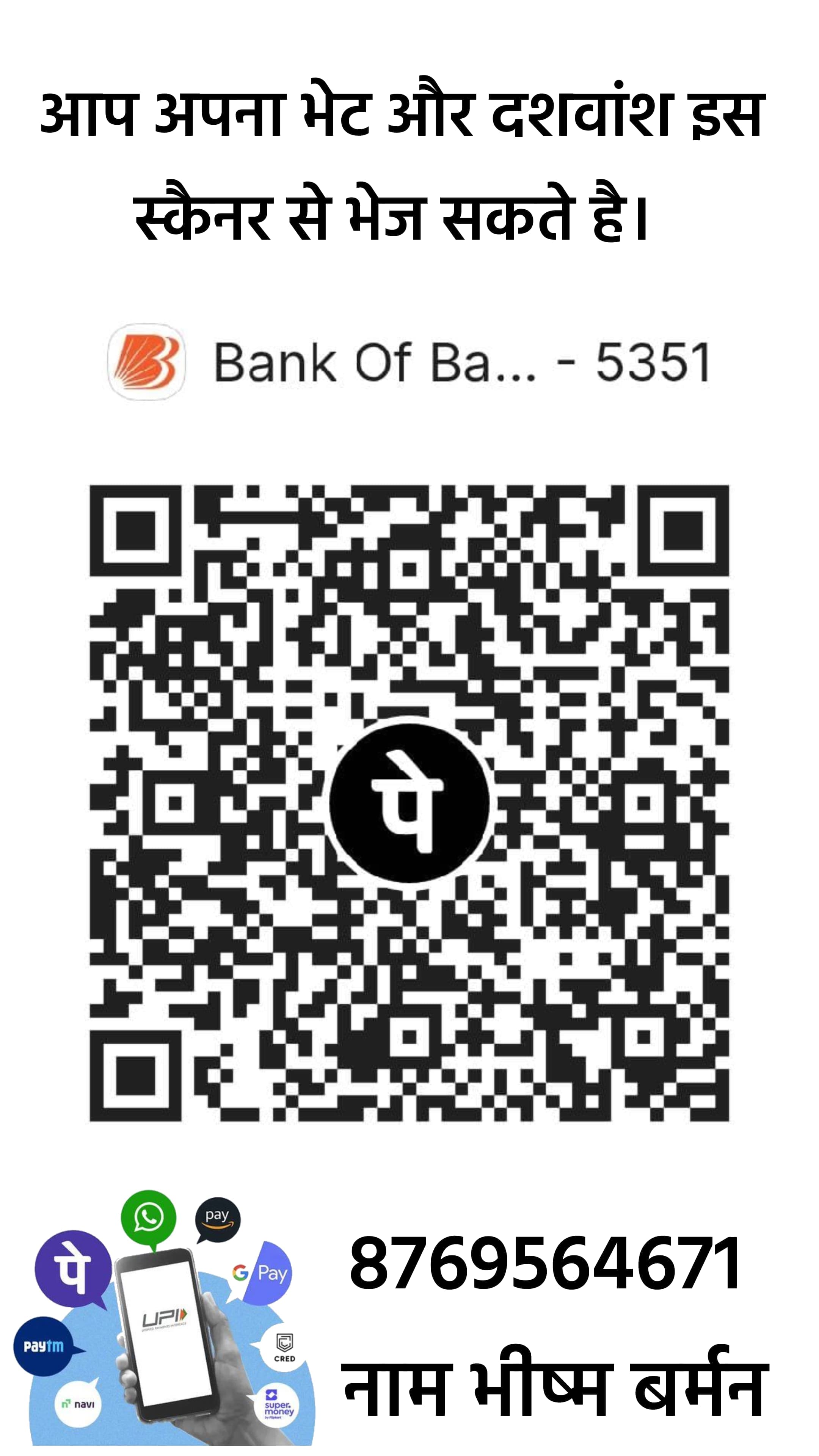 Bank of Baroda UPI QR code — Bhishm Barman